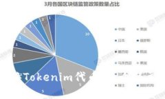 如何轻松转换Tokenim代币：一个简单易懂的指南