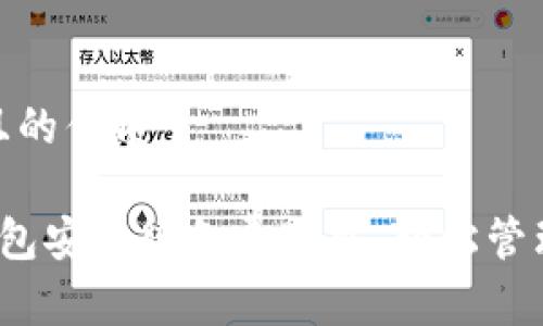 思考一个且的优质

最新K豆钱包安卓版免费下载，轻松管理你的财务