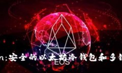 ### imToken：安全的以太坊冷钱包和多链数字资产钱