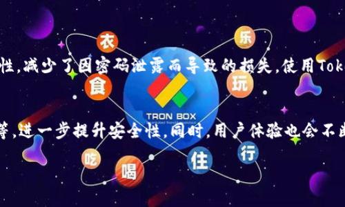 bianwei怎么使用Tokenim进行密码登录？/bianwei

Tokenim, 密码登录, 安全认证, 使用指南/guanjianci

引言
在当今数字时代，网络安全显得愈发重要。对于许多用户来说，如何安全地管理在线账户，确保数据不被泄露，成为了生活中不可忽视的问题。Tokenim作为一种新兴的身份认证工具，提供了便捷又安全的方式来进行密码登录。本文将为您详细介绍Tokenim的使用方法，以及在使用过程中可能遇到的问题和解决方案。

一、Tokenim简介
Tokenim是一款基于高度安全性设计的身份验证工具。它利用加密技术，确保用户在登录时不会被黑客攻击，也不会轻易泄露个人信息。与传统的密码登录方式不同，Tokenim通过生成动态的访问令牌，让用户在进行身份验证时更加安全可靠。

二、Tokenim的特点
使用Tokenim进行密码登录，有以下几个显著特点：
ul
    listrong安全性高：/strongTokenim生成的令牌是短期有效的，减少了被盗取的风险。/li
    listrong易用性强：/strong用户只需简单操作，便可轻松实现快速登录。/li
    listrong兼容性好：/strongTokenim支持多种设备和平台，适配性强。/li
    listrong实时监控：/strong用户可以实时查看自己的登录状态，及时发现异常行为。/li
/ul

三、如何使用Tokenim进行密码登录
接下来，我们将详细小说如何使用Tokenim进行密码登录的步骤。

h4步骤一：下载并安装Tokenim应用/h4
首先，您需要在自己的设备上下载并安装Tokenim应用，可以在各大应用商店中找到。安装完成后，打开应用，您将看到欢迎界面。

h4步骤二：注册账号/h4
在使用Tokenim之前，您需要先注册一个账户。在注册过程中，请务必提供真实有效的信息，并设置一个复杂且难以猜测的密码。完成注册后，您将收到一封确认邮件，点击邮件中的链接进行账户激活。

h4步骤三：登录Tokenim/h4
激活账户后，返回Tokenim应用，输入您的用户名和密码进行登录。在这一步，系统将验证您的身份，确保只有您能够访问该账户。

h4步骤四：生成动态令牌/h4
成功登录后，您将看到生成动态令牌的选项。点击该选项，Tokenim将为您生成一个时间限制的访问令牌，您需要在规定时间内输入该令牌以完成登录。

h4步骤五：在目标平台上进行登录/h4
现在，您可以在需要使用Tokenim进行身份验证的目标平台上输入您的用户名和系统生成的动态令牌。只要输入正确，您将顺利完成登录。

四、常见问题及解决方案
尽管Tokenim的操作相对简单，但用户在使用过程中难免会遇到一些问题。以下是几个常见问题及其解决方案。

h4问题一：账号被锁定如何解锁？/h4
如果您多次输入错误的密码，系统可能会出于安全考虑暂时锁定您的账户。此时，您可以选择通过绑定的邮箱或手机号码进行密码重置。在Tokenim的登录界面，点击“忘记密码”链接，根据系统指引操作即可。

h4问题二：动态令牌过期怎么办？/h4
动态令牌通常有时间限制，一旦过期，您需要重新生成新的令牌。在Tokenim应用中，返回主界面，并重新点击生成动态令牌的选项，您将获得一个新的令牌，使用新的令牌再次进行登录即可。

五、使用Tokenim的优势
在使用Tokenim进行密码登录时，您会发现其带来的多个优势：
ul
    listrong降低被盗风险：/strong由于动态令牌是短期有效的，黑客即使获取了您的登录信息，也无法轻易登录您的账户。/li
    listrong提高登录效率：/strong通过简单的操作，您能更快速地完成登录，不再需要记住复杂的密码。/li
    listrong多平台支持：/strong无论是在手机、平板还是电脑，您都可以方便地使用Tokenim进行身份验证。/li
/ul

六、结束语
借助Tokenim，用户在进行密码登录时可以拥有更高的安全性和便利性。尽管在使用过程中可能遇到一些问题，但通过简单的步骤和明晰的解决方案，您可以轻松上手并保障自己的账户安全。希望本文能够为您在使用Tokenim的过程中提供有价值的指导与支持，让您的网络生活更加安全无忧。

相关问题探讨
h4问题一：Tokenim与传统密码登录方式的对比/h4
传统密码登录方式的安全性较低，因为它通常依赖于用户记忆的静态密码，密码被盗的风险较高。而Tokenim通过动态令牌提高了安全性，减少了因密码泄露而导致的损失。使用Tokenim用户不需要在每个网站上设置复杂的密码，动态令牌的使用也能够防止恶意攻击，有效提高账户安全性。

h4问题二：Tokenim的未来发展趋势/h4
随着网络安全问题的加剧，Tokenim作为安全身份验证工具，未来将会越来越普及。它可能会与生物识别技术相结合，如指纹、面部识别等，进一步提升安全性。同时，用户体验也会不断，为更多用户提供简单便捷的安全访问方案，成为网络安全的守护者。

最后，使用Tokenim给我们带来了安全与便利的双重保障，充分利用这个工具，让我们在数字世界中放心畅游吧！