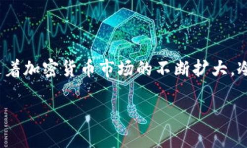 是有关冷钱包的安全性问题，显然不少投资者在数字货币的世界中都想着如何更好地保护自己的资产。现如今，随着加密货币市场的不断扩大，冷钱包的需求也随之增加。但市场上有如此多种类的冷钱包，究竟哪个才是最安全的呢？让我们深入探讨这个话题。

2023年最安全的冷钱包选择：保护你的数字资产的最佳方案