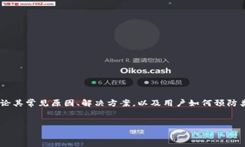在这篇文章中，我们将围绕“tokenim输入闪退”的问题展开深入探讨。我们将讨论其常见原因、解决方案，以及用户如何预防类似问题的出现。我们还会回答一些相关问题，以帮助用户更好地理解这一现象。

优质
解决tokenim输入闪退问题的终极指南