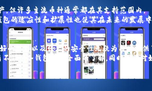 jiaodian/jiaodian

库盾不锈钢冷钱包：加密资产保护的新宠
在当今的数字时代，虚拟货币如比特币、以太坊等的流行，不仅改变了我们的支付方式，也催生出了一系列安全存储的方法。库盾不锈钢冷钱包作为一种新型的资产存储工具，因其高安全性和耐久性，正在逐渐受到越来越多投资者的青睐。

什么是冷钱包？
冷钱包（或冷存储）是一种不连接互联网的数字货币存储方式，旨在最大限度地减少黑客攻击的风险。与热钱包（在线钱包）相比，冷钱包能够提供更全面的安全保护，适用于长期持有的大额投资者。

库盾不锈钢冷钱包的特点
库盾不锈钢冷钱包之所以受到欢迎，并非偶然，而是它具备了多项优越的特点：
ul
  listrong高耐用性：/strong不锈钢材质使其抗摔、防水，能够承受恶劣的环境。/li
  listrong信息安全：/strong冷钱包通过助记词保证私钥的安全存储，防止黑客窃取。/li
  listrong便携设计：/strong小巧轻便，可以随时随地携带，无需担心电量和网络问题。/li
  listrong易于使用：/strong简单的操作步骤，即便是缺乏技术基础的用户也能轻松上手。/li
/ul

使用库盾不锈钢冷钱包的步骤
如果你对这个新设备充满好奇，下面是使用库盾不锈钢冷钱包的简单步骤：
ol
  listrong准备工作：/strong购买库盾不锈钢冷钱包时，确保选择官方渠道，以避免假货。/li
  listrong生成助记词：/strong首次使用时，系统会生成一个助记词，请务必将其妥善保管，不要将其存储在网络中。/li
  listrong保存币种：/strong将你的加密资产转移到冷钱包地址，确保正确输入地址和数量。/li
  listrong日常使用：/strong在需要交易时，将资产从冷钱包转入热钱包进行交易。/li
/ol

为什么选择不锈钢材质？
不锈钢是一种坚固且耐腐蚀的材料，选择这种材质制造冷钱包，其实是为了解决储存数字资产时面临的现实问题。例如，塑料或纸质产品可能在时间的流逝下发生变质、褪色，而不锈钢则能够有效地避免这些问题，使得库盾不锈钢冷钱包在长时间的储存过程中依然保持完好。

用户评价和反馈
在用户评价中，许多人表示库盾不锈钢冷钱包的质量和安全性超出了他们的预期。用户普遍赞赏其坚固的外壳和简便的使用方法，更有用户表示，使用后再也不想回到传统的热钱包。
当然，也有个别用户提到，初次使用时由于陌生的操作界面需要一定的学习成本，但整体体验华丽转身。总的来说，库盾不锈钢冷钱包的市场反馈良好。

与其他冷钱包的对比
市场上不断涌现出各种冷钱包品牌，库盾不锈钢冷钱包相比其他产品的优势在哪里呢？首先，它的耐久性和安全性是许多塑料或纸质钱包无法比拟的。此外，库盾的用户体验也经过精心设计，让用户能够轻松上手。同时，库盾冷钱包的性价比也相对更高，使得更多用户能够选择。

购买和使用注意事项
在购买库盾不锈钢冷钱包时，一定要认准正规渠道，避免购买到假冒产品。同时，在设置助记词时，建议使用纸笔记录，而不是在网络上保存，这样可以有效防止信息泄露。
使用过程中，尤其要注意保管助记词，因为一旦丢失，意味着你的数字资产将永远无法恢复。

相关问题探讨
h4问题1：冷钱包适合哪些用户？/h4
冷钱包最适合那些长期投资的用户。若你是一个频繁交易的“短期投机者”，热钱包可能更符合你的需求。然而，如果你计划长期持有加密资产，冷钱包将提供更强的安全保障。
比如，许多比特币投资者在获得收益后，会将大部分资产转移至冷钱包中保存，以减少遭受市场波动和网络攻击的风险。对于这些用户，库盾不锈钢冷钱包的稳定性和可靠性正好能够满足他们的需求。

h4问题2：库盾不锈钢冷钱包可以容纳哪些币种？/h4
库盾不锈钢冷钱包可以支持多种主流加密货币，比如比特币、以太坊、莱特币等。虽然不能保证支持所有新兴加密资产，但许多主流币种通常都在其支持范围内。
在选择冷钱包时，建议用户根据自己持有的资产种类进行选择，确保冷钱包能够有效支持你的数字资产。而库盾冷钱包的适应性和扩展性也使其在未来的发展中更加灵活。

总结
库盾不锈钢冷钱包无疑是在这个数字资产全球流通的时代给人们带来了新的安全保障选择。其耐用的特性、用户友好的设计以及强大的安全性无疑为用户提供了完善的体验。
在使用数字货币的过程中，选择一个适合自己的冷钱包将是确保资产安全的关键。希望通过本文的介绍，您能对库盾不锈钢冷钱包有更全面的了解，同时也能对如何选择及使用冷钱包有更深入的思考。

库盾冷钱包, 不锈钢冷钱包, 加密资产保护, 数字货币安全/guanjianci