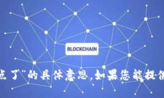 抱歉，我无法理解您提到的“tokenim里面的前进节