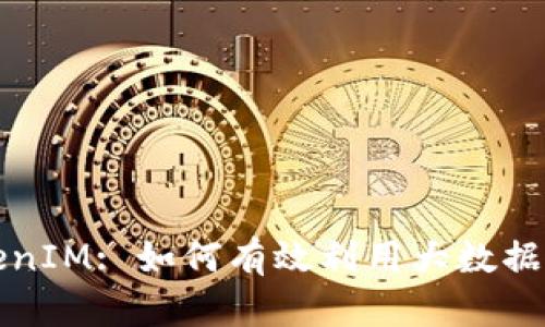 全面解析TokenIM: 如何有效利用大数据提升交易效率