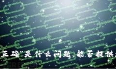 对不起，您的请求似乎有些不清楚，您提到的“