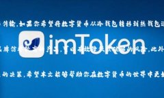     冷钱包的带宽与能量使用指南：保安全，享便