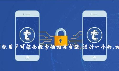 以下是关于“tokenim”的一个发散性思考，我将围绕用户可能会搜索的相关主题，设计一个的，相关的关键词，并提出两个相关问题进行深入探索。

深入探索Tokenim：理解和运用的全面指南