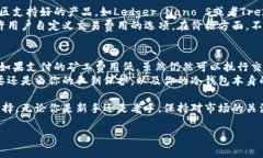 冷钱包和矿工费解析在数字货币的世界中，冷钱