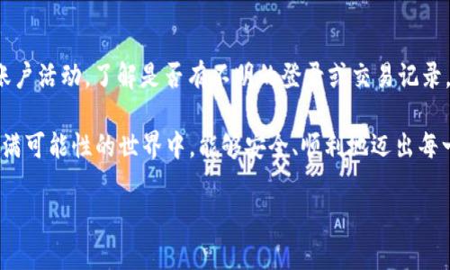 在线钱包是热钱包还是冷钱包？

随着科技的迅速发展，数字货币已经逐渐走入了我们的生活之中。无论你是一个资深的货币交易者，还是一个对加密货币世界新手，理解关于数字钱包的分类是非常重要的。在这里，我们将深入探讨在线钱包的特性及其在热钱包与冷钱包之间的定位。

什么是在线钱包？

在线钱包是指那些通过互联网访问的数字钱包。这种钱包通常存储在云端，允许用户随时随地通过计算机或移动设备进行交易。用户无需担心管理复杂的私钥，因为在线钱包提供了便捷的用户界面和服务。这对于希望快速进行交易的用户来说，非常方便。

热钱包与冷钱包的基本概念

在探讨在线钱包之前，我们先了解一下热钱包和冷钱包的基本概念。

strong热钱包/strong是指那些在线连接到区块链网络的数字钱包，方便用户进行快速交易。由于热钱包始终与互联网相连，相对而言，其安全性较低，容易受到黑客攻击。

strong冷钱包/strong则是指那些不与互联网直接连接的钱包，通常以硬件或纸质的形式存在。因为冷钱包与互联网相隔离，相对安全性更高，适合长期存储加密货币。

在线钱包的分类：热钱包

在线钱包绝大多数情况下被归类为热钱包。由于其与互联网的连接，用户可以方便地进行交易、支付和接收数字资产。下面我们更详细地讨论在线钱包作为热钱包的优缺点。

在线钱包的优点

1. strong便捷性/strong：在线钱包的最大优势在于便捷性。用户可以随时随地通过电脑或手机访问自己的账户，方便进行交易和管理。

2. strong操作简单/strong：大多数在线钱包有直观的用户界面，即使是新用户也能轻松上手。不必担心复杂的设置和私钥管理。

3. strong多种支持/strong：许多在线钱包不仅支持多种加密货币，还提供其他功能，如兑换、充值等，让用户的操作更加灵活。

在线钱包的缺点

1. strong安全性问题/strong：由于在线钱包始终连接到互联网，容易受到黑客攻击。一旦钱包遭到入侵，用户的资产可能会瞬间损失殆尽。

2. strong对服务提供商的依赖/strong：用户对在线钱包服务商的信任非常重要。如果服务商出现技术故障或者破产，用户可能会失去对其资产的访问权。

如何选择安全的在线钱包？

选择安全的在线钱包至关重要。以下是一些选购建议：

1. strong信誉良好的平台/strong：选择那些知名度高、用户评价好的平台，通常会更值得信赖。

2. strong双重认证/strong：确保选择的在线钱包提供双重认证功能，增加账户的安全性。

3. strong强密码保护/strong：使用复杂且独特的密码，并定期更换。

将在线钱包与冷钱包结合使用

许多用户会选择将在线钱包和冷钱包结合使用，以便于在保证安全的同时，提高交易的灵活性。通常，他们会将大部分资产存储在冷钱包中，仅将少量用于日常交易的资金放在热钱包中。

结论：在线钱包与热钱包的关系

综上所述，在线钱包大多数情况下是热钱包的一种类型。虽然在线钱包因其便捷性受到广泛欢迎，但用户在使用时应始终保持警惕，定期评估其安全性，并考虑将其与冷钱包结合使用，以更好地保护自己的资产。

常见问题解答

h4问题一：热钱包比冷钱包安全还是冷钱包更安全？/h4
热钱包与冷钱包的安全性取决于用户的需求和使用方式。热钱包如在线钱包虽然方便进行交易，但相对而言风险更高，因为它们总是连接在互联网中。而冷钱包则适合长期存储，但相对不如热钱包方便进行频繁交易。如果你是需要频繁使用的用户，热钱包可能更合适，但请务必采取额外的安全措施，如使用强密码和双重认证。而如果你打算长时间持有资产，冷钱包无疑是更安全的选择，因为它不与互联网连接，更难受到网络攻击。

h4问题二：如何最大程度地保护我的在线钱包？/h4
保护在线钱包的安全需要从多个方面入手。首先，请确保你使用复杂且独特的密码，避免使用与其他账户相同的密码。然后，启用双重认证功能，这将显著增强账户的安全性。此外，定期检查你的账户活动，了解是否有不明的登录或交易记录。如果可能，可以使用硬件钱包或纸质钱包进行大额交易或长期存储，尽量减少在线钱包中的资金。最后，请务必提高警觉，远离可疑的链接或电子邮件，以防网络钓鱼攻击。

通过以上的分析，我们希望你对在线钱包的性质及它在热钱包与冷钱包中的角色有了更清晰的认识。无论你在数字货币的道路上处于哪个阶段，保护自己的投资永远是第一位。希望你在这个充满可能性的世界中，能够安全、顺利地迈出每一步。

在线钱包是热钱包吗？完整解析与安全提示