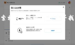 思考与关键词在当今快速发展的数字货币市场中