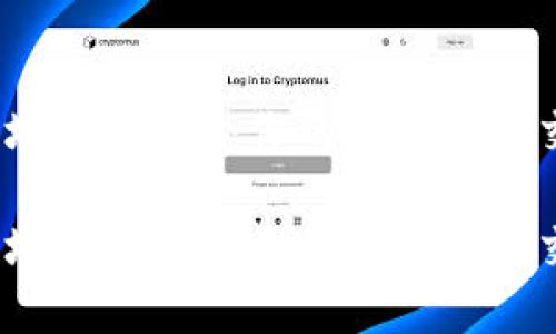 如何高效、安全地选择适合你的加密货币交易所手机应用

如何高效、安全地选择适合你的加密货币交易所手机应用