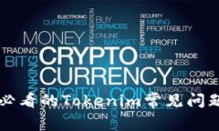 新用户必看的Tokenim常见问题全解答