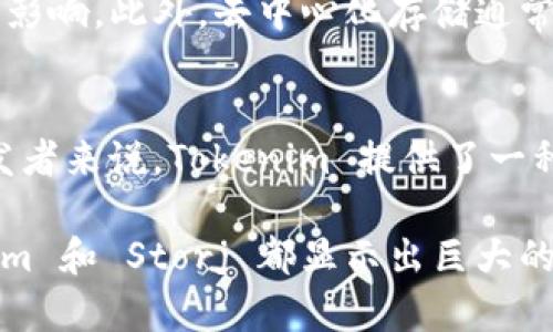   深入剖析：Tokenim 如何支持 Storj 以实现去中心化存储的未来 / 

 guanjianci Tokenim, Storj, 去中心化存储, 区块链技术 /guanjianci 

什么是 Tokenim？
在当今数字化快速发展的时代，Tokenim 作为一种创新的金融工具，正在重新定义我们的资产管理和存储方式。Tokenim 以区块链为基础，允许用户通过代币化的方式管理和交换资产。这种技术让资产的流动性大幅提升，也使得安全性得到保障。用户可以轻松地查看、交易和管理自己的数字资产。

Storj 的魅力所在
在去中心化存储的市场中，Storj 无疑是一个非常引人注目的选手。作为一个基于区块链的存储解决方案，Storj 采用了分布式的方式来存储数据。这意味着数据并不会集中在某一台服务器上，而是分散存储在全球各地的用户计算机中。这种架构不仅提升了数据安全性，还增加了存储的灵活性和可扩展性。

Tokenim 支持 Storj 的原因
那么，为什么 Tokenim 要支持 Storj 呢？首先，去中心化存储的需求与日俱增。传统的存储解决方案如云存储，虽然方便，但其中心化的特点意味着数据随时可能面临风险。而 Storj 的去中心化存储能有效避免这种问题。其次，Tokenim 的支持为 Storj 的用户提供了更多的金融服务和交易便利，让用户在存储数据的同时，也能更有效地管理和利用自己的数字资产。

Tokenim 和 Storj 的完美结合
Tokenim 不仅仅是一个金融工具，更是一个生态系统。在这个生态系统中，用户可以通过 Storj 提供的去中心化存储服务，将数据安全地存储起来。而在这之上，Tokenim 的代币可以被用于各种各样的交易和服务，如数据访问权限的控制、存储费用的支付等。这种互动性不仅提高了用户的体验，也让存储和金融服务之间的界限变得越来越模糊。

如何使用 Tokenim 支持 Storj？
使用 Tokenim 来支持 Storj，是一个相对简单而直接的过程。首先，用户需要创建一个 Tokenim 账户，并完成相应的身份验证。这一步骤是为了确保所有用户的交易都是安全和合规的。接下来，用户可以选择需要存储的数据，将其上传至 Storj 网络。最后，用户可通过 Tokenim 的平台进行相应的支付或交易，获得所需的存储服务。

去中心化存储的未来展望
随着数据泄露和隐私问题的日益严重，去中心化存储将成为未来的一种趋势。它不仅提高了数据的隐私性，还减少了对传统中心化机构的依赖。Tokenim 和 Storj 的结合无疑是这个趋势中的一部分，它们为用户提供了更多的选择和更好的安全保障。在这样的环境下，用户可以更加放心地存储和管理自己的数据。

相关问题探讨

1. 去中心化存储如何提升数据安全性？
去中心化存储是通过分散数据的方式来提升安全性的。与传统的中心化存储模式不同，去中心化存储将数据切割并分散存储在多个节点上。换句话说，就算其中一个节点出现问题，数据的完整性依然不会受到影响。此外，去中心化存储通常会采用加密技术，确保数据在传输和存储过程中的安全性。这种模式能有效降低数据被未授权访问或泄露的风险，使整个存储过程更为安全可靠。

2. Tokenim 的应用场景有哪些？
Tokenim 作为一种新兴的金融工具，拥有许多潜在的应用场景。首先，在数字资产的管理和交易中，Tokenim 可以作为一种便捷的支付方式，用户可以通过 Tokenim 轻松完成资产的转移和交易。其次，对开发者来说，Tokenim 提供了一种激励机制，能够鼓励更多的人参与到生态系统中来，推动更大的用户粘性与互动。此外，随着更多企业和组织开始关注区块链技术，Tokenim 还可以在供应链管理、身份认证、智能合约等领域展现出它的优势。

总结来说，Tokenim 的支持为 Storj 带来了更多的应用可能。去中心化存储的创新结合金融工具的灵活性，正在推动我们迈向一个更加安全和高效的数字化未来。无论是在数据存储还是资产管理上，Tokenim 和 Storj 都显示出巨大的潜力，值得我们共同关注和探索。