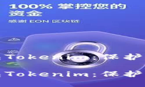 全面了解匿名钱包Tokenim：保护隐私的投资新选择

全面了解匿名钱包Tokenim：保护隐私的投资新选择