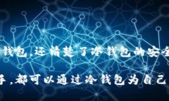 如何安全高效地使用TP冷钱包：全方位视频指南