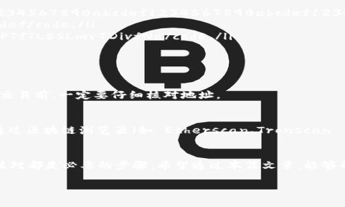 在数字货币的使用过程中，USDT（Tether）作为一种稳定币，越来越受到用户的关注。当你想要向别人发送USDT或从交易所提取USDT时，正确填写USDT地址是至关重要的一步。那么，USDT地址该怎么填呢？我们将从多个方面进行详细的探讨。

什么是USDT地址？
USDT地址是指你在相应区块链网络上用以接收和发送USDT的数字地址。这个地址是由一串字母和数字组成的，通常是唯一的。根据USDT所依赖的区块链不同，地址的格式可能略有不同。当前USDT主要在以太坊（ERC-20）、波场（TRC-20）和Omni层（BTC）等不同的区块链上流通。

如何获取USDT地址？
获取USDT地址的步骤相对简单。首先，确保你拥有一个支持USDT的数字钱包或交易账户。各大交易所（如 Binance、Huobi、OKEx 等）和区块链钱包（如 Metamask、Trust Wallet、TronLink 等）都提供生成USDT地址的功能。具体步骤如下：
ol
    li如果你使用的是交易所：登录你的账户后，导航到“资产”或“钱包”部分，找到USDT，并点击“充值”。这时会显示一个生成的USDT地址。/li
    li如果你使用的是数字钱包：在钱包界面，选择添加USDT或类似的选项，钱包会自动生成一个USDT接收地址。/li
/ol

填写USDT地址的注意事项
正确填写USDT地址对于确保交易成功至关重要。这里有一些需要注意的事项：
ul
    listrong检查地址：/strong在发送或接收USDT之前，一定要仔细检查地址是否正确。地址的任何错误都会导致资产的丢失，无法找回。/li
    listrong注意网络选择：/strong确保选择与该地址对应的正确区块链网络。例如，ERC-20协议的USDT地址不能用于TRC-20或其他网络。/li
    listrong复制地址：/strong在复制USDT地址时，尽量使用“复制”功能，而不是手动输入，以避免人为错误。/li
/ul

USDT地址的特点
USDT地址根据不同的区块链网络特征有所不同： 
ul
    listrongERC-20地址：/strong在以太坊网络上，ERC-20的USDT地址通常以“0x”开头，后面是一串40个字符的十六进制字符串，例如：code0x1234567890abcdef1234567890abcdef12345678/code。/li
    listrongTRC-20地址：/strong在波场网络上，TRC-20的USDT地址通常是以“T”开头的，例如：codeTXYZ1234567890abcdef1234567890abcdef/code。/li
    listrongOmni地址：/strong在比特币网络上，Omni的USDT地址与普通比特币地址相同，通常以“1”或“3”开头，例如：code1A1zP1eP5QGefi2DMPTfTL5SLmv7DivfNa/code。/li
/ul

常见问题解答
h4问题一：如果我填写了错误的USDT地址会发生什么？/h4
填写错误的USDT地址通常会导致资金的永久性丢失。因为数字货币的交易是基于区块链技术的，一旦交易被确认，资金将无法回收。因此，在进行任何交易前，一定要仔细核对地址。

h4问题二：如何确认USDT已经成功入账？/h4
在发送USDT后，可以通过交易所或钱包的“交易记录”来确认交易状态。大多数交易所和钱包会在短时间内更新你的余额。如果你想进一步确认，可以通过区块链浏览器（如 Etherscan、Tronscan 等）输入你的USDT地址，查看交易是否已被确认。

总 结
总结来说，填写USDT地址是数字货币交易中一项基础且关键的操作。无论你是通过交易所还是数字钱包，确保地址的准确性、选择正确的网络和仔细核对都是必要的步骤。希望通过本篇文章，能够帮助你更好地理解如何填写USDT地址，安全顺利地进行数字货币交易。无论是初学者还是有经验的用户，这些信息都能在日常使用中提供参考和帮助。

如何正确填写USDT地址？详细指南与常见问题解答