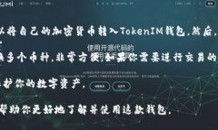 TokenIM HT钱包：数字资产管理的理想选择jiaotieTo