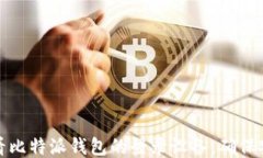 如何查看比特派钱包的登录设备，确保安全无忧