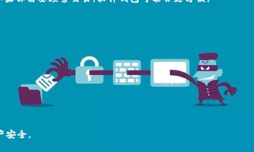 在讨论Tokenim是否可以存储ZEC（Zcash）之前，我们需要了解Tokenim和ZEC的背景，并深入分析相关信息，以帮助用户更好地理解这个问题。

什么是Tokenim？

Tokenim是一种数字资产管理工具，它通过提供一个安全、方便的平台，帮助用户存储和管理各种加密货币。同时，Tokenim也努力提升用户体验，简化交易过程，使得即使是对数字货币不太熟悉的用户也能轻松上手。

ZEC（Zcash）的背景

Zcash是一种注重隐私保护的加密货币，它通过零知识证明技术来确保用户的交易信息保持私密。Zcash的目标在于提供更高的隐私性，让用户在进行数字交易时不被监视，同时也保证交易的安全性。这种特性使得Zcash在一些用户中备受欢迎，尤其是那些对隐私有较高要求的人群。

Tokenim能否存储ZEC？

那么，回到最初的问题——Tokenim能够存储ZEC吗？根据现有的信息来看，Tokenim是针对多种加密货币设计的平台，一般而言，它会支持一些主流的数字资产。要确切地回答这个问题，用户可以在Tokenim的官方网站或其帮助文档中查找支持的加密货币列表，一旦确认ZEC在列表之中，用户就可以放心地在Tokenim上存储ZEC。

如何在Tokenim上存储ZEC？

如果Tokenim可以支持ZEC，接下来让我们看看如何在这个平台上进行存储。一些一般性的步骤通常包括：

ol
    li在Tokenim上创建账户：用户需要提供一些基本信息，并设置安全密码。/li
    li完成身份验证：根据Tokenim的要求，用户可能需要进行身份验证，以遵守相关法规。/li
    li选择存储ZEC的选项：在用户的账户中，找到存储ZEC的选项。/li
    li获得存储地址：Tokenim会生成一个独特的ZEC存储地址，用户需将其用于转账操作。/li
    li完成转账：将ZEC从其他钱包地址转账至Tokenim提供的地址上，等待网络确认。/li
/ol

Tokenim存储ZEC的安全性如何？

在考虑存储任何加密货币时，用户最关心的事情之一便是安全性。Tokenim为用户提供了一系列的安全措施，包括但不限于多重身份验证、冷存储和加密技术等。这些功能都旨在保护用户的资产不被盗用。如果用户能够遵循平台上的安全建议，例如设置复杂的密码和启用双重身份验证，安全性就会进一步提高。

相关问题1：如何选择一个适合存储ZEC的钱包？

选择一个合适的钱包存储ZEC是非常重要的，这影响着资金的安全性和可用性。常见的钱包类型包括：

ol
    li硬件钱包：如Ledger或Trezor，通常被认为是最安全的选择，但价格较高，适合长期投资者。/li
    li软件钱包：如Exodus或Atomic Wallet，操作方便，适合日常使用，但可能受到网络攻击的风险。/li
    li在线钱包：如Coinbase或Binance的存储服务，便于快速交易，但用户需要信任服务提供商。/li
/ol

在选择钱包时，用户应考虑自己的需求，例如安全性、易用性和流动性等。比如，如果你是一个长线投资者，可以选择较为安全的硬件钱包；如果你需要频繁交易，软件钱包可能会更方便。

相关问题2：存储ZEC时需要注意哪些税务问题？

在许多国家和地区，加密货币的交易和存储都可能涉及税务问题。用户需要：

ol
    li了解当地的税务政策：各国对加密货币的监管和课税标准不同。务必查阅相关法规，确保合规。/li
    li记录交易：建议定期记录所有的交易，包括入账、出账、换币等，以便在需要时准确计算税务。/li
    li咨询专业人士：有必要时，可寻求财务顾问或税务专家的帮助，确保在存储和交易ZEC时合规合法。/li
/ol

以上是关于Tokenim能否存储ZEC的一些深入分析和相关问题的探讨。在选择存储平台时，请务必仔细考虑各项因素，确保自己的数字资产安全。