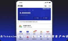 如何参与Tokenim空投USDT？轻松获取数字资产的实用