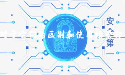 硬盘是冷钱包还是热钱包？全面揭秘数字资产的安全存储方式

在数字货币迅速发展的今天，越来越多的人开始关注如何安全地存储他们的数字资产。大家可能听说过“热钱包”和“冷钱包”这两个术语，但对于它们的区别和使用场景却不是很清楚。那么，硬盘究竟是冷钱包还是热钱包？在这篇文章中，我们将深入探讨这个问题，帮助您更好地理解数字货币存储的多样化选择。

硬盘的存储特性：冷钱包的理想选择