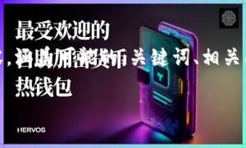 基于“tokenim玩偶”这个主题，我将为您创作一篇详细的内容，涵盖可能的、关键词、相关问题及其解答，内容将保持自然流畅，以适应并吸引用户兴趣。

有趣的Tokenim玩偶：让你的收藏更具个性与时尚感