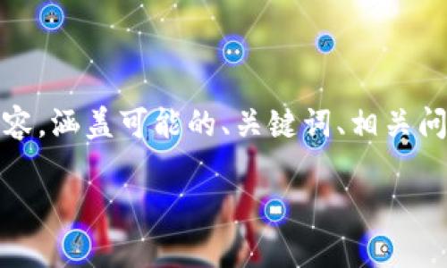 基于“tokenim玩偶”这个主题，我将为您创作一篇详细的内容，涵盖可能的、关键词、相关问题及其解答，内容将保持自然流畅，以适应并吸引用户兴趣。

有趣的Tokenim玩偶：让你的收藏更具个性与时尚感