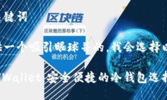 思考及关键词为了提供一个吸引眼球并的，我会