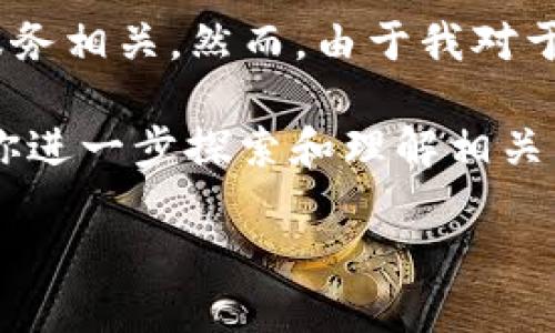你提到的“tokenimeos丢失”似乎是一个特定术语或名词，可能与某种技术、产品、游戏或服务相关。然而，由于我对于“tokenimeos”这个词没有已知的背景信息，无法直接为其提供详细的解读和深入的分析。

如果你能提供更多的上下文，比如这个词的具体应用背景或行业领域，我将非常乐意帮助你进一步探索和理解相关内容。同时，如果你希望了解某个特定主题或有更广泛的关键词和问题，我也可以帮助你。

请让我知道更多细节！