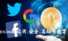 轻松掌握Tokenim助记词：安全、高效的数字资产管