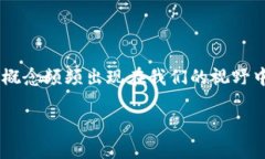 思考一个且的在这个充满数字货币的时代，许多