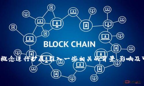 由于“tokenim被容服冻结”这一主题的信息较少，我将基于相关的概念进行扩展，引入一些相关的背景、影响及可能的后续发展等内容。以下是关于Tokenim冻住问题的完整内容：

Tokenim被容服冻结的深度解析：影响、原因及应对策略