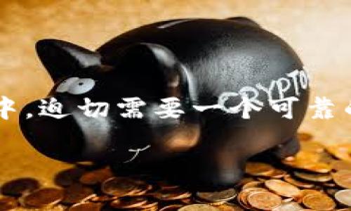 币圈权威查询平台是一个快速获取关于数字货币资讯、价格波动、市场动态等信息的工具。随着加密货币的兴起，投资者在这个快速变化的市场中，迫切需要一个可靠的查询平台来帮助他们做出明智的决策。下面，我们将对币圈权威查询平台进行详细的探讨，希望能够为投资者和币圈爱好者提供有价值的信息。

币圈权威查询平台：轻松获取加密货币资讯与市场动态