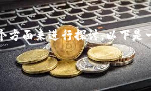 要讨论Tokenim的币是否能够变现，我们需要从多个方面来进行探讨。以下是一个关于Tokenim的币以及其变现能力的详细分析。

Tokenim币变现能力分析：多维度探索与实用指南