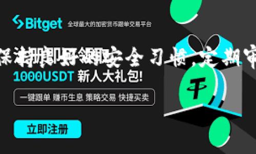 在加密货币的世界里，钱包的种类和安全性是非常重要的两个方面。对于许多正在进入这个领域的用户来说，了解“TP钱包”是否属于冷钱包，是一个非常实际而又常见的问题。接下来，我们将详细解释冷钱包、TP钱包的定义及其特点，帮助您更好地理解这两个概念。

什么是冷钱包？
冷钱包的定义与特点
冷钱包是指不与互联网连接的钱包，这类钱包主要用于存储比特币、以太坊等加密资产，可以有效避免黑客攻击和恶意软件的威胁。冷钱包通常有几种形式，包括硬件钱包、纸钱包等。

硬件钱包是一种专门的设备，可以安全地存储私钥和进行交易。这种设备一般是通过USB接口与电脑连接，确保在与网络隔离的情况下进行交易。纸钱包则是将私钥和对应的公共地址打印在纸张上，以便在不联网的情况下安全储存。

冷钱包的优点
使用冷钱包的最大优点就是安全性极高。由于它不与网络直接连接，攻击者几乎无法访问到您的私钥，即使您使用了不安全的电脑或网络环境，您的资产也能得到很好的保护。此外，冷钱包通常还会有额外的安全措施，比如 PIN 码保护或者生物识别技术，进一步增强了安全性。

冷钱包的缺点
然而，冷钱包也有其不足之处。最显著的缺点是使用不便。例如，进行交易时需要将资产从冷钱包转移到热钱包（在线钱包），这过程可能相对繁琐。同时，如果您不小心丢失了冷钱包或者忘记了密码，那么您的资产就可能无法找回。

TP钱包的定义与特点
TP钱包是什么？
TP钱包是一种数字资产管理工具，可以帮助用户安全地存储、发送和接收各种加密货币。与传统的钱包相比，TP钱包往往提供更多的功能，例如集成的去中心化交易所、跨链交易和多种币种支持等。

TP钱包的安全性
虽然TP钱包提供了一系列便利的功能，但其安全性仍然是用户最关心的问题。从便利性来看，TP钱包更倾向于热钱包的特性，因为它通常是在线的，随时可以进行交易。这使得TP钱包在使用上非常方便，但也意味着其可能面临更高的安全风险。

TP钱包是否属于冷钱包？
TP钱包的分类
综上所述，TP钱包并不属于冷钱包。尽管TP钱包采用了一些安全措施，例如私钥本地存储、加密技术等，但由于其是在线的，随时可以进行交易，依然存在被黑客攻击的风险。因此，TP钱包更接近于热钱包，而冷钱包则强调离线存储和更高的安全性。

如何更好地使用TP钱包？
虽然TP钱包本身并不属于冷钱包，但用户依然可以采取一些措施来增强使用TP钱包的安全性。例如，您可以定期更新软件、使用强密码，并启用双重身份验证。这些措施都可以有效保护您的资产安全。

2个相关问题
1. 加密货币钱包的安全措施有哪些？
在使用任何类型的加密货币钱包时，确保您的资产安全是第一要务。无论是冷钱包还是热钱包，您都可以通过以下措施来提高安全性：选择强密码，定期更改密码；启用双重身份验证（2FA），在第二层保护您账户；使用防病毒软件和防火墙来保护您的设备；定期备份钱包的私钥和恢复种子，以防数据丢失；避免在公共网络中进行敏感操作，特别是与钱包相关的操作。

2. 如何选择适合自己的加密钱包？
选择合适的加密钱包需要根据您的需求、习惯和交易频率来决定。如果您是长时间持有投资的用户，冷钱包可能更适合您的安全需求。如果您是频繁交易的用户，热钱包或TP钱包可能会更便于管理。总之，您需要综合考虑安全性、便利性和您个人的投资策略，选择最适合自己的钱包类型。

总结
了解TP钱包及其安全性对于每一位加密货币用户来说都至关重要。通过对冷钱包与热钱包的理解，您可以更好地管理和保护您的数字资产。无论您选择哪种钱包类型，保持良好的安全习惯，定期审视和更新您的安全策略，都是保障您资产安全的最好方法。 

通过以上的详细解释，希望能帮助您对TP钱包及冷钱包有一个更深刻的认识，让您在加密货币的世界里更加游刃有余！