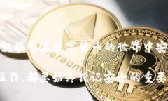   如何在TP冷钱包中安全转账？ /  guanjianci TP冷钱