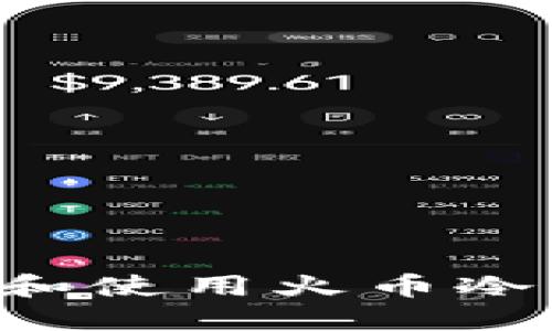如何安全下载和使用火币冷钱包：终极指南
