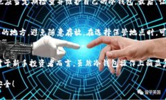    完美指南：如何使用im钱包创建安全冷钱包