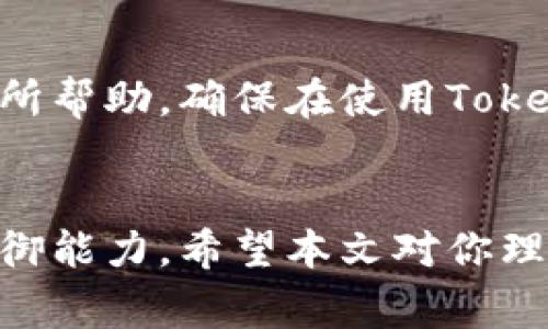 在讨论Tokenim是否可以更改密钥之前，首先需要了解Tokenim是什么以及它在安全领域的用途。Tokenim是一种安全管理工具或机制，通常用于保护敏感数据，尤其是在金融和信息技术等领域。它可以用来生成临时的访问密钥或令牌来保护用户的身份和数据。

Tokenim的定义与用途
Tokenim的主要目的是在保证信息安全的前提下，让用户能够方便地访问需要保护的资源。通过使用Tokenim，用户不仅可以有效地防止未经授权的访问，还可以在丧失或泄露密钥时迅速作出反应，确保数据的安全性。Tokenim采用加密技术，生成一系列的单次或时间限制有效的密钥，使得即使密钥被盗取，攻击者也难以利用它。

如何更改Tokenim密钥
在某些情况下，用户可能需要更改他们的Tokenim密钥，例如定期更新以提高安全性或在怀疑密钥被泄露时。一般来说，更改Tokenim密钥的步骤如下：
ul
    listrong登录Tokenim管理平台：/strong首先，用户需要访问Tokenim的管理界面，并用当前的凭据登录。/li
    listrong导航到密钥管理区域：/strong在用户面板中，找到密钥管理或安全设置的选项。这通常位于“账户设置”或“安全设置”菜单下。/li
    listrong选择要更改的密钥：/strong找到你想更改的密钥，通常会有一个编辑或更改的按钮。/li
    listrong输入新密钥：/strong系统将提示你输入新的密钥，确保这个新密钥符合安全规范，比如长度、复杂度等。/li
    listrong确认并保存：/strong最后，确认更改并保存新的密钥。系统可能会要求你输入当前的密码来确认身份。/li
/ul

Tokenim密钥更改的注意事项
在更改Tokenim密钥时，有几个重要的注意事项需要牢记：
ul
    listrong定期更新：/strong为了保护账户安全，建议定期更改密钥。这样可以最大限度地减少密钥泄露的风险。/li
    listrong备份旧密钥：/strong在更改密钥之前，确保有备份。如果在更改过程中遇到问题，你可以恢复到之前的状态。/li
    listrong告知相关人员：/strong如果你的Tokenim密钥被多个用户使用，确保在更改后通知所有相关人员，以避免访问中断。/li
/ul

Tokenim密钥的安全性管理
保护Tokenim密钥的安全不仅仅依赖于更改它的频率，更重要的是如何管理和储存。这有助于防止密钥泄露或被攻击者入侵。
ul
    listrong使用强密码保护：/strong在存储Tokenim密钥时，使用强且不容易被猜测的密码。可以考虑使用密码管理工具来安全存储密码和密钥。/li
    listrong启用双重身份验证：/strong如果Tokenim支持双重身份验证功能，务必启用。这可以为账户增加一层额外的保护层。/li
    listrong监控访问日志：/strong定期查看您的Tokenim访问日志，以便及时发现任何异常活动。这有助于及早识别潜在的安全漏洞。/li
/ul

常见问题解答

问题一：Tokenim密钥丢失该怎么办？
如果你的Tokenim密钥丢失了，首先不要惊慌。大多数Tokenim服务提供了替换或恢复密钥的机制。通常的步骤如下：
ul
    listrong重置密钥：/strong访问Tokenim的管理界面，查找“密钥管理”或“账户安全”选项，选择重置密钥的功能。/li
    listrong身份验证：/strong系统会要求你提供一些额外的信息来验证身份，例如已注册的手机号码或电子邮件地址。/li
    listrong生成新密钥：/strong一旦身份验证通过，你就可以生成新的Tokenim密钥，并更新相关配置。/li
/ul
确保在生成新密钥后，及时更新所有使用该密钥的应用程序或服务，以避免因密钥更换导致的访问中断。

问题二：我可以同时使用多个Tokenim密钥吗？
是的，许多Tokenim设计允许用户同时使用多个密钥，这样可以为不同的应用程序或服务设置不同的安全级别。这里有几个建议：
ul
    listrong为每个服务使用单独的密钥：/strong为不同的服务生成不同的Tokenim密钥，这样即使其中一个密钥被泄露，其他服务仍然安全。/li
    listrong明确标记密钥：/strong为了记住每个密钥的用途，可以考虑在管理界面中给每个密钥打标签，方便日后管理。/li
    listrong定期审视和更新：/strong定期检查所有密钥的使用情况，确保没有不必要的密钥残留在系统中，并定期更换它们。/li
/ul

更改Tokenim密钥是保护账户安全的重要步骤，遵循合适的流程和管理措施，可以有效提升安全性，保护用户的隐私和数据安全。希望这些信息能对你有所帮助，确保在使用Tokenim时保持警觉和安全。如果你对Tokenim的其他方面有疑问，不妨继续深入探索或咨询相关专家。

结尾部分
在数字化的今天，信息安全变得愈发重要。了解如何管理和更改Tokenim密钥，不仅有助于保障个人隐私和企业信息安全，也能大大增强对网络攻击的防御能力。希望本文对你理解Tokenim密钥的管理有所帮助，并期待大家在信息安全的道路上走得更加稳健。