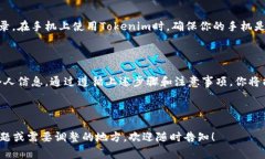 在使用Tokenim这样的加密货币交易或管理账户时，