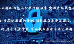 冷钱包的安全与合作币种在加密货币的世界里，