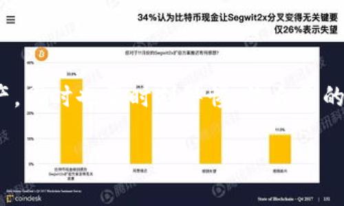冷钱包怎么用USDT

冷钱包是一种用于存储数字货币（包括USDT）的方法，因其被认为更加安全而受到许多持币者的青睐。在这篇文章中，我们将深入探讨如何使用冷钱包来存储USDT，提供实用的步骤和技巧，以帮助你更好地管理你的数字资产。

什么是冷钱包？

冷钱包，也称为离线钱包，是一种不连接互联网的钱包，这意味着它相较于热钱包（在线钱包）更不容易受到黑客攻击。冷钱包的类型包括硬件钱包、纸钱包等。硬件钱包像U盘一样，可以离线存储你的数字资产，而纸钱包则是将私钥和公钥打印在纸上，当然，你在使用纸钱包时需要特别小心，以避免丢失或损坏。

为什么选择冷钱包存储USDT？

在数字货币投资中，安全性永远是我们最优先考虑的因素。冷钱包提供了一种更安全的存储方式，使得你的USDT不容易被黑客攻击或丢失。此外，冷钱包通常支持多种加密货币，因此它可以成为你数字资产的一个集中管理平台。

如何使用冷钱包存储USDT？

现在，让我们看看如何使用冷钱包来存储你的USDT。过程可以分为几个简单的步骤。

h4步骤一：选择合适的冷钱包/h4

选择冷钱包是一个重要的一步。你可以根据自己的需要选择硬件钱包或纸钱包。较为知名的硬件钱包有Ledger Nano S、Trezor等。在选择时，需要考虑钱包的兼容性、用户友好程度以及品牌的信誉度。

h4步骤二：设置冷钱包/h4

购买硬件钱包后，你需要按照说明书进行设置。在这个过程中，你会被要求生成一个恢复短语（通常是12到24个单词），这个短语非常重要，务必保管好，因为这相当于你的钱包密码，一旦遗失，你可能无法恢复自己的资产。

h4步骤三：获取USDT/h4

在将USDT存入冷钱包之前，你需要先在交易所购买USDT。注册并完成身份验证后，你可以通过购买、交易等方式获取USDT。

h4步骤四：将USDT转入冷钱包/h4

在你准备将USDT转入冷钱包之前，请确保你已经获取了冷钱包的USDT地址。打开你的冷钱包软件，找到接收功能，将其地址复制。然后，打开你的交易所账户，在Withdrawal（提现）部分填写冷钱包地址以及要转出的USDT数量，确认无误后提交交易。通常，交易所会进行一些时间的确认，完成后USDT就会被转移到冷钱包。

冷钱包管理USDT的小技巧

h4定期备份/h4

尽管冷钱包本身已经提供了较高的安全性，你也应该定期备份钱包数据，并妥善保存恢复短语。如果有可能，选择不同的地点存放，以防意外丢失。

h4常规检查/h4

虽然冷钱包与互联网隔绝，但偶尔还是应该检查一下确认存储的资产是否安全。你可以定期连接冷钱包到电脑上，检查其余额及转出记录。

常见问题

在使用冷钱包过程中，难免会遇到一些问题。我们来看看以下两个常见问题，并一一解答。

h4问题一：冷钱包安全吗？/h4

冷钱包的安全性相对较高，因为它们不连接到互联网，黑客很难侵入。不过，你也需要确保保护好你的恢复短语和钱包设备，任何人获取到这些信息，他们就能动用你的钱包。另外，选择知名品牌的冷钱包也可以降低风险，因为它们通常会提供最新的安全技术和售后支持。

h4问题二：USDT会丢失吗？/h4

USDT作为一种数字资产，如果管理得当，是不会自然丢失的。然而，一旦丢失了私钥或者恢复短语，你将无法访问你的USDT。为了避免这种情况，建议将私钥和短语写在纸上，保存在安全的地方。记住，不要将其保存在任何连接网络的设备上。

总结

冷钱包是存储USDT的一种安全有效的方式。通过选择合适的冷钱包、正确的设置步骤以及定期进行备份和检查，你可以安心地管理你的数字资产。同时也要时刻警惕，让自己的投资免受潜在风险的影响。希望通过这篇文章，你对如何使用冷钱包存储USDT有了更深入的了解，这样你就可以在区块链的世界中游刃有余了。

如何安全使用冷钱包存储USDT
