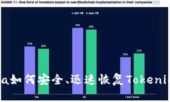bioata如何安全、迅速恢复Tokenim钱包