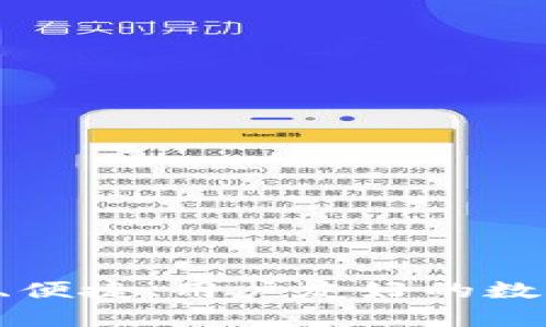DSim丌冷钱包：安全、便捷、用户友好的数字资产存储解决方案