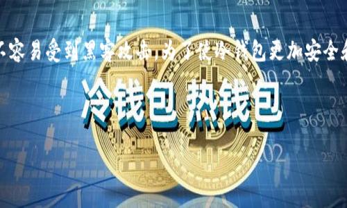 在数字货币的世界里，冷钱包被广泛认为是保护资产安全的有效方式之一。冷钱包通常是不连接互联网的存储设备，这使得它们相较于热钱包（或在线钱包）更不容易受到黑客攻击。为了使冷钱包更加安全和易于使用，许多人选择将其与一个“亮号”配对，提升用户体验和安全性。那么，“冷钱包地址怎么弄到亮号”这个问题，实际上涉及到一些加密货币的操作和理解。

下面，我们将详细讨论这一主题，并逐一回答相关的问题。

如何将冷钱包地址关联到亮号，提升资产安全性