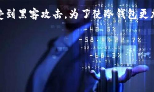 在数字货币的世界里，冷钱包被广泛认为是保护资产安全的有效方式之一。冷钱包通常是不连接互联网的存储设备，这使得它们相较于热钱包（或在线钱包）更不容易受到黑客攻击。为了使冷钱包更加安全和易于使用，许多人选择将其与一个“亮号”配对，提升用户体验和安全性。那么，“冷钱包地址怎么弄到亮号”这个问题，实际上涉及到一些加密货币的操作和理解。

下面，我们将详细讨论这一主题，并逐一回答相关的问题。

如何将冷钱包地址关联到亮号，提升资产安全性