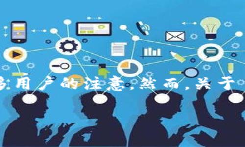 Tokenim 钱包提现人民币的可行性分析

随着数字货币的不断普及，越来越多的人开始关注如何将虚拟资产转化为实体货币。其中，Tokenim 钱包作为一个新兴的数字资产管理工具，自然引起许多用户的注意。然而，关于 Tokenim 钱包能否直接提现人民币的问题，大家却各有不同的看法。在今天的内容中，我们将围绕这个问题展开深入讨论，帮助大家更好地理解这一主题。

Tokenim 钱包：实现人民币提现的可能性与操作指南