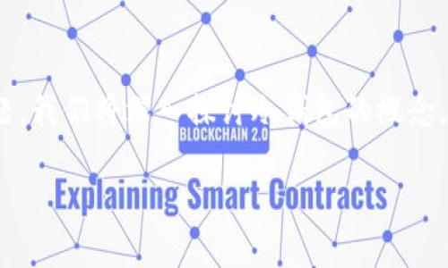 冷钱包哪里可以兑换是许多加密货币爱好者和投资者常常会遇到的问题。为了让更多的人能够了解这个主题，我们将深入探讨冷钱包的概念，它的用途，怎样选择合适的兑换地方，以及相关的注意事项。请您详细阅读，以下是我们为您精心准备的内容。

冷钱包兑换指南：安全便捷的选择