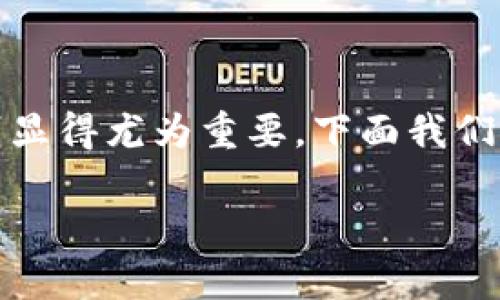 在这个快速发展的数字货币时代，充值方式的变动频频，而在Tokenim这样的交易平台上，了解如何正确充值则显得尤为重要。下面我们将为你详细介绍如何在Tokenim上进行充值，并分享一些相关的注意事项和小技巧，帮助你更顺利地进行交易。

Tokenim充值教程：轻松上手，安全高效